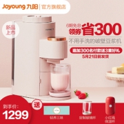 九阳 高端自清洗Ksolo 多功能破壁豆浆机/饮品机/即饮机 1299元包邮 可6期免息付款