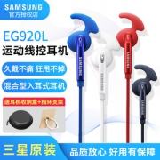 SAMSUNG 三星 EG920L 入耳式耳机50元包邮（需用券）