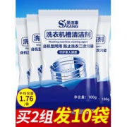 圣洁康 洗衣机槽清洗剂 100g*4袋 7.8元包邮