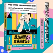 《绝对笑喷之弃业医生日志》 24元包邮（需用券）
