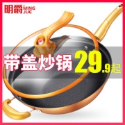 明爵 不粘炒锅 金色  32cm  19元包邮（需用券）