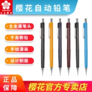 SAKURA 樱花 XS-125 自动铅笔 0.5/0.7/0.9mm  15元包邮（需用券）