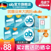 强生 ob 卫生棉条 内置卫生巾 16支*4盒 送果汁杯 58元包邮 平常88元