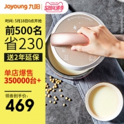 0点抢 九阳 Q3 智能破壁豆浆机 
 手机APP/天猫精灵 449元520价 限前500件