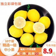 ￥8.9 荷尔檬 薄皮黄柠檬 2斤