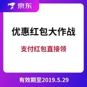 京东支付红包免费领！