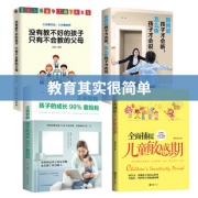 《好妈妈成功育儿教育法》全4册  券后19.9元