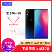 vivo Z3 1198到手