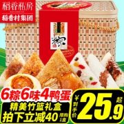 稻香村 稻香私房粽子 礼盒装 960g 25.9元包邮（满减优惠）