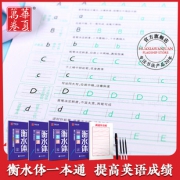 华夏万卷 于佩安衡水体 英语字帖 4本+练习纸 9.9元包邮（需用券）