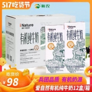 新疆好奶，新农 有机纯牛奶250ml*12盒整箱装