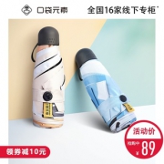 线下专柜 小巧便携胶囊雨伞遮阳太阳伞 券后￥69