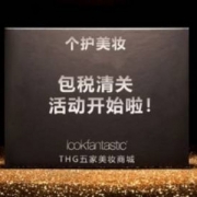 Lookfantastic 等THG美妆商家 包税清关直邮到手