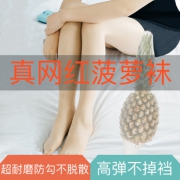 2双丹吉娅 网红菠萝任意剪丝袜 券后￥14