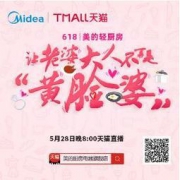 你的爱情在哪?成年人的爱情在厨房 美的厨电直播钜惠