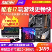 GIGABYTE 技嘉 Z390 UD主板+intel 英特尔 i7 9700K处理器 板U套装 3499元包邮（需用券）