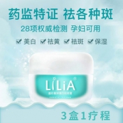 ￥49 LiLiA美白祛斑霜正品雀斑淡化色斑黄褐斑神器 50g