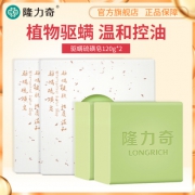 隆力奇植物温和驱螨硫磺皂2个 券后￥34.8