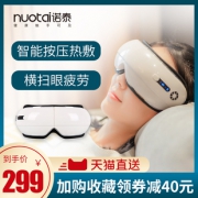 靠谱的眼部按摩品牌 诺泰 双气囊 仿真人指压 眼部按摩仪 259元包邮