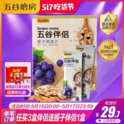五谷磨房 提子燕麦片代餐水果谷物 280g 19.7元包邮