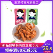 玉堂号香辣牛肚 250g  券后19.8元