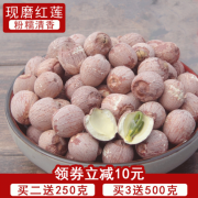 湘莲特产，夏优莲 带芯红湘莲子 500g