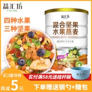 益汇坊2斤水果坚果即食早餐燕麦片 券后￥27.8