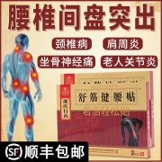 傣氏白药 舒筋健腰贴 3贴盒装