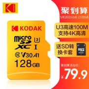 Kodak 柯达 MicroSDXC UHS-I U3 A1 V30 TF存储卡 128GB  76.9元包邮（需用券）