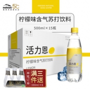 活力恩 0糖0脂肪0卡路里 柠檬味含气弱碱性苏打水 500ml*15瓶 含17种微量元素 47.5元包邮 同款京东67.5元