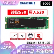 SAMSUNG 三星 860 EVO M.2 固态硬盘 500GB 494元包邮（需用券）