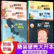 《儿童自我保护系列绘本》全6册19.8元包邮（需用券）