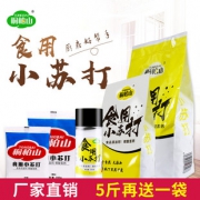 桐柏山 食用小苏打粉 5斤 送150g  券后9.9元