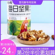 聚智源 7种混合坚果 500g大桶装 29.9元包邮