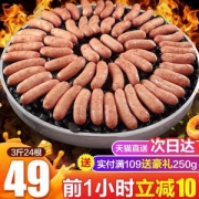 10点开始前1小时，海伦堡 原味火山石烤肠 3斤
