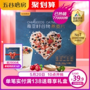 五谷磨房 奇亚籽谷物营养代餐小袋装食品 券后￥29.9