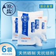 沧盐 未加碘海盐 400g*6袋 10.9元包邮
