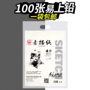 山牌 速写纸 100g 8K/100张/包  券后12元
