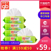 gb 好孩子 木糖醇手口湿巾 80片*5包*2+海洋湿巾 80片*4包+30片 +凑单品 79.75元包邮（需用券）