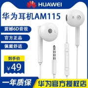 HUAWEI 华为 荣耀 AM115 半入耳式线控耳机 3.5mm19元包邮（需用券）