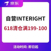京东：自营interight 618清仓第一波 全场满199-100