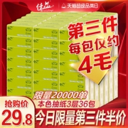 第三件半价！ 丝竹本色抽纸36包 券后￥27.8
