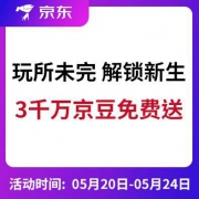 京东 玩所未完 解锁新生