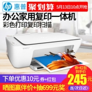 惠普（HP） DeskJet 2132 彩色喷墨一体机  券后250元