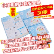 迪斯熊 自粘包书皮 30张 16K 25K 22.9元