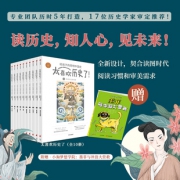 《太喜欢历史了！给孩子的简明中国史》全套10册 送儿童文学书一本 230.74元包邮（需用券）