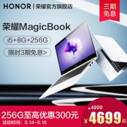 HONOR/荣耀 magicbook i5 8G 256G笔记本电脑游戏轻薄本八代英特尔酷睿i5金属学生男女 4699元