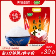 十月稻田 长粒香大米 5Kg *2件 53.5元（前3分钟）