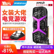 20日0点、历史低价：yeston 盈通 RX580-2048SP 4GB D5 大地之神 显卡 759元包邮