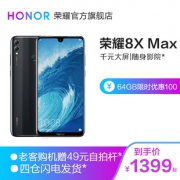 honor/荣耀 8X Max 1399到手